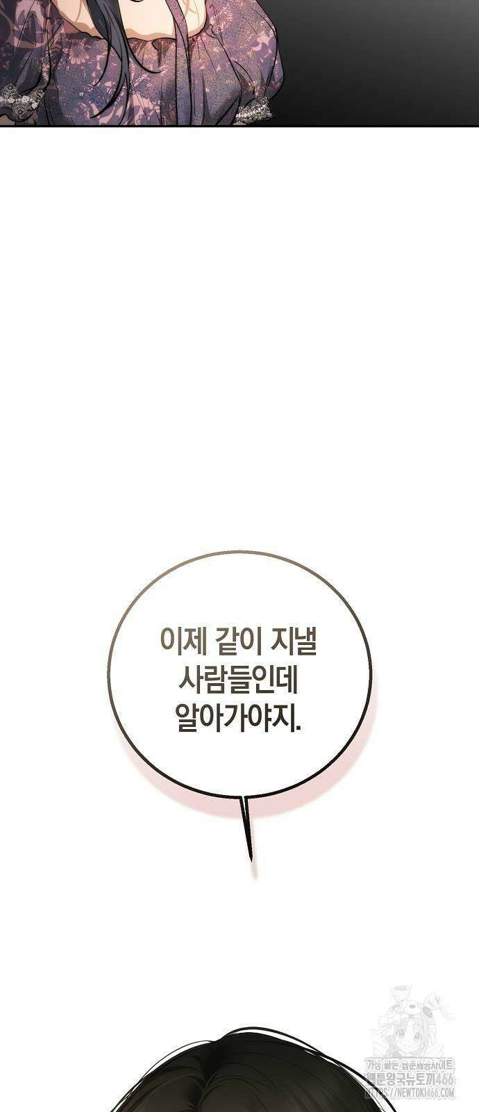 욕망을 가르쳐주세요 20화 60