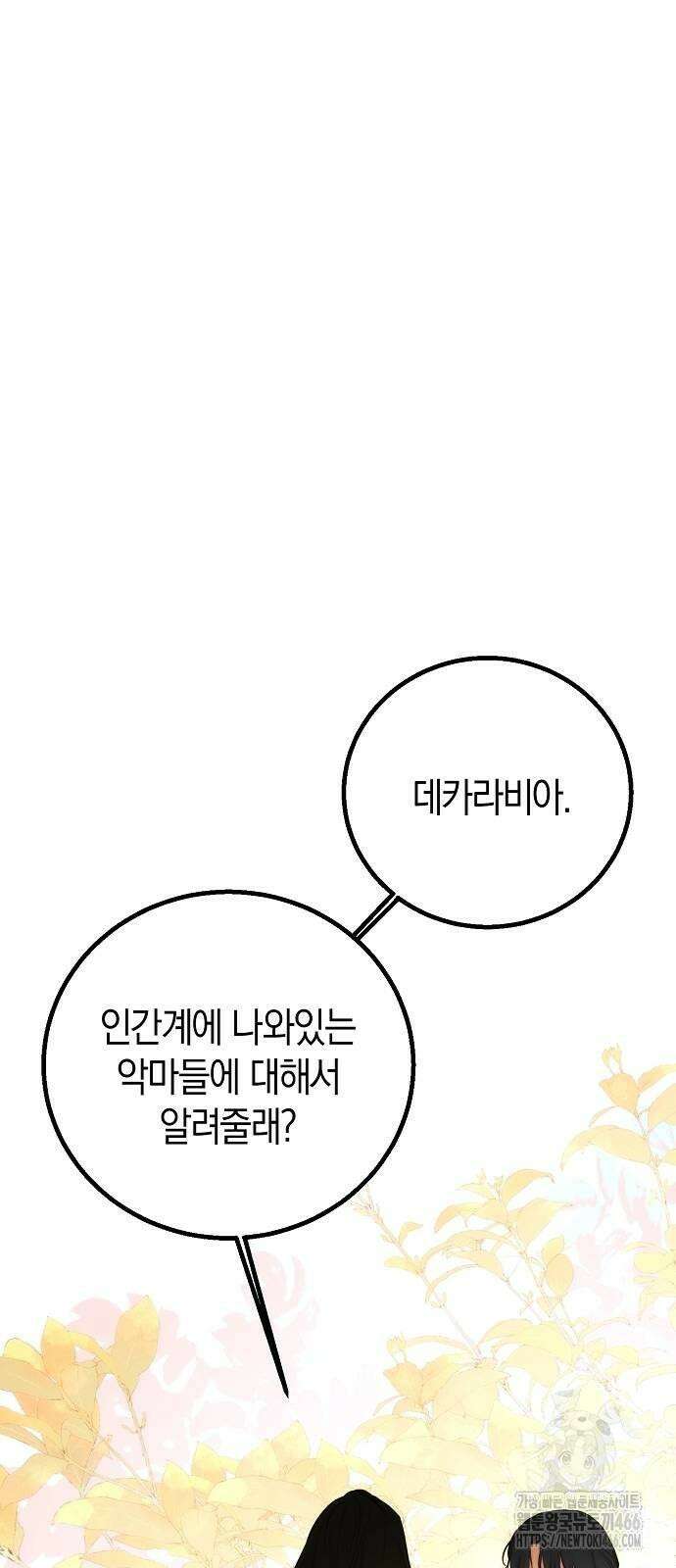 욕망을 가르쳐주세요 20화 69