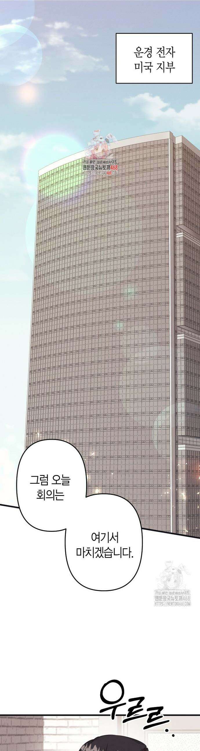 불온한 파트너십 9화 1