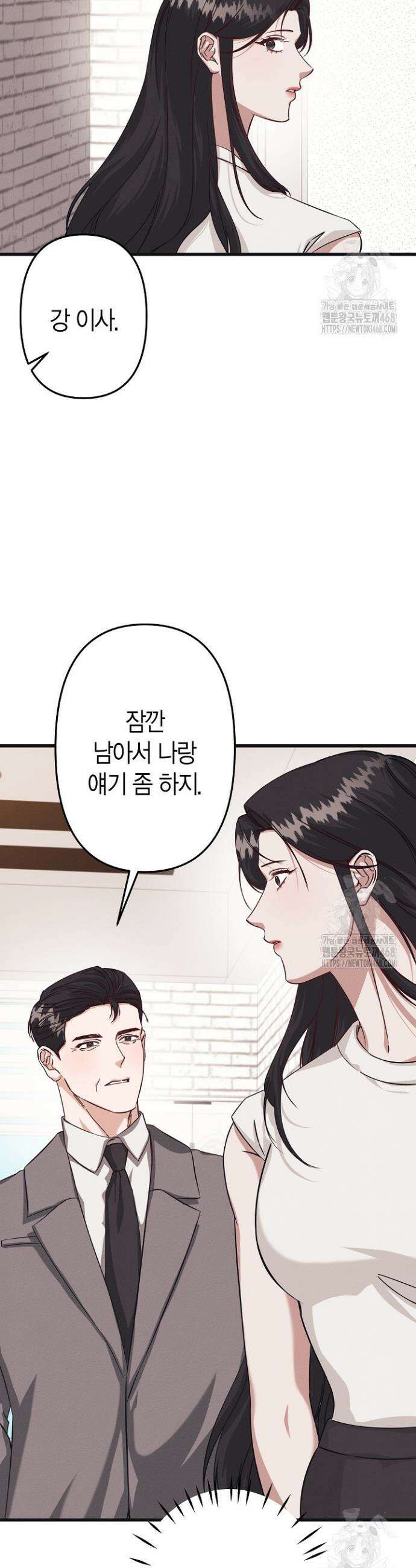 불온한 파트너십 9화 2