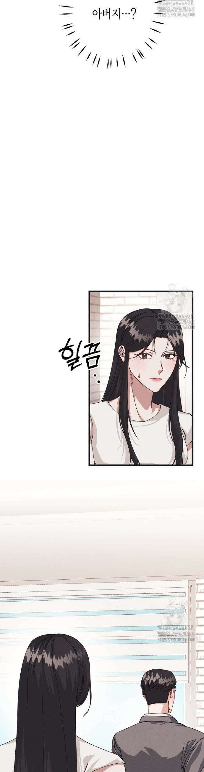 불온한 파트너십 9화 3