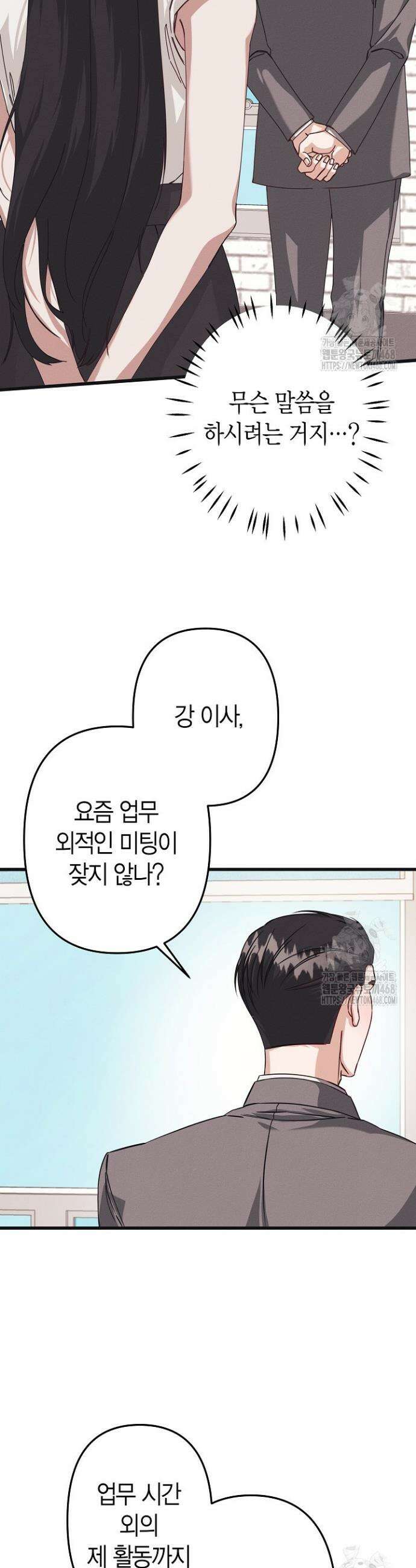불온한 파트너십 9화 4