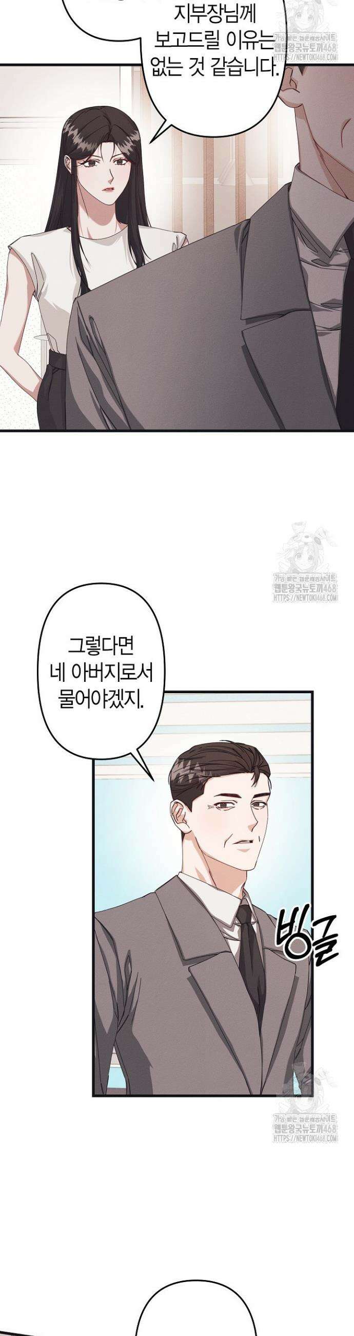 불온한 파트너십 9화 5