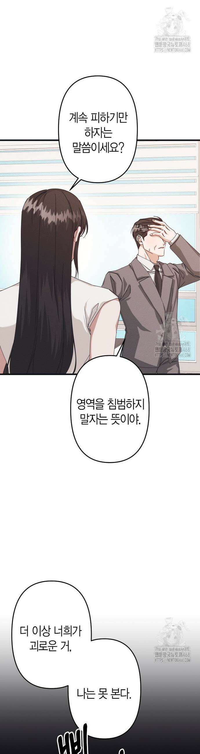 불온한 파트너십 9화 7
