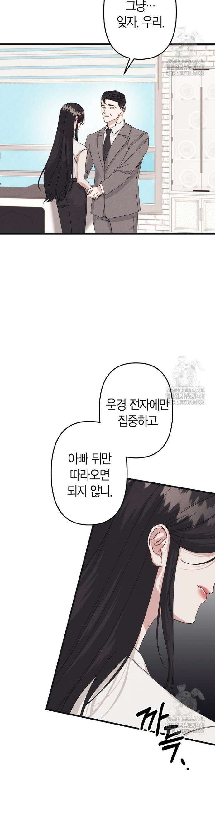 불온한 파트너십 9화 9