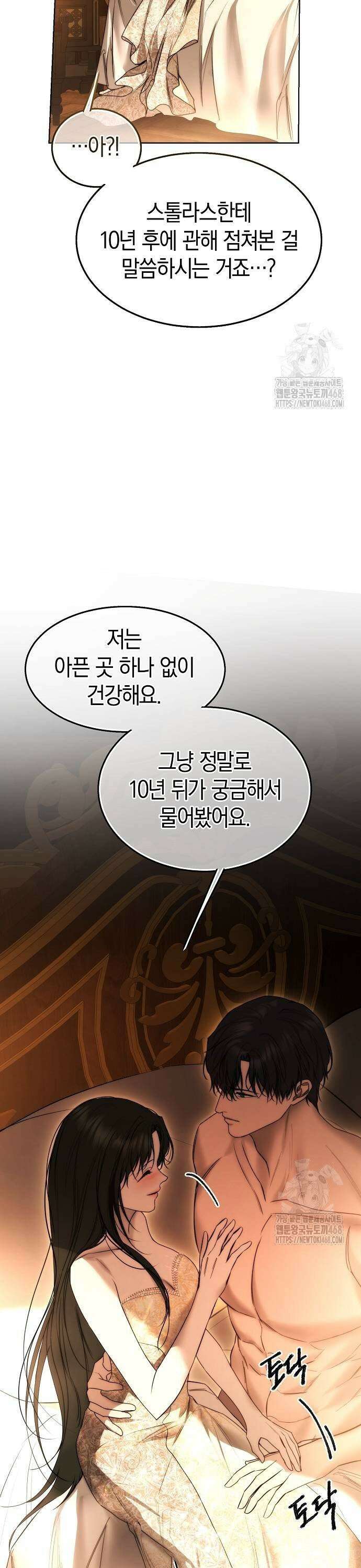 욕망을 가르쳐주세요 33화 5