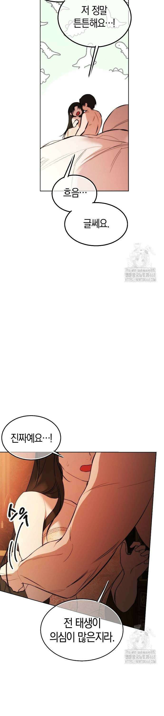 욕망을 가르쳐주세요 33화 7