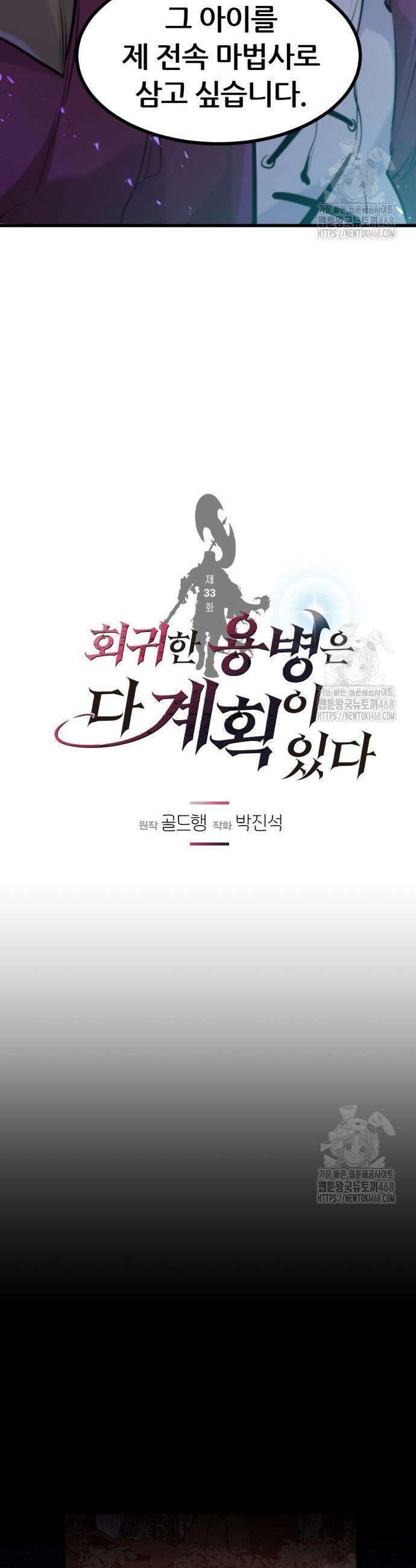 회귀한 용병은 다 계획이 있다 33화 3