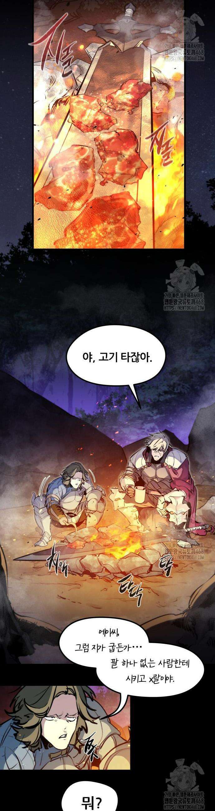 회귀한 용병은 다 계획이 있다 33화 4