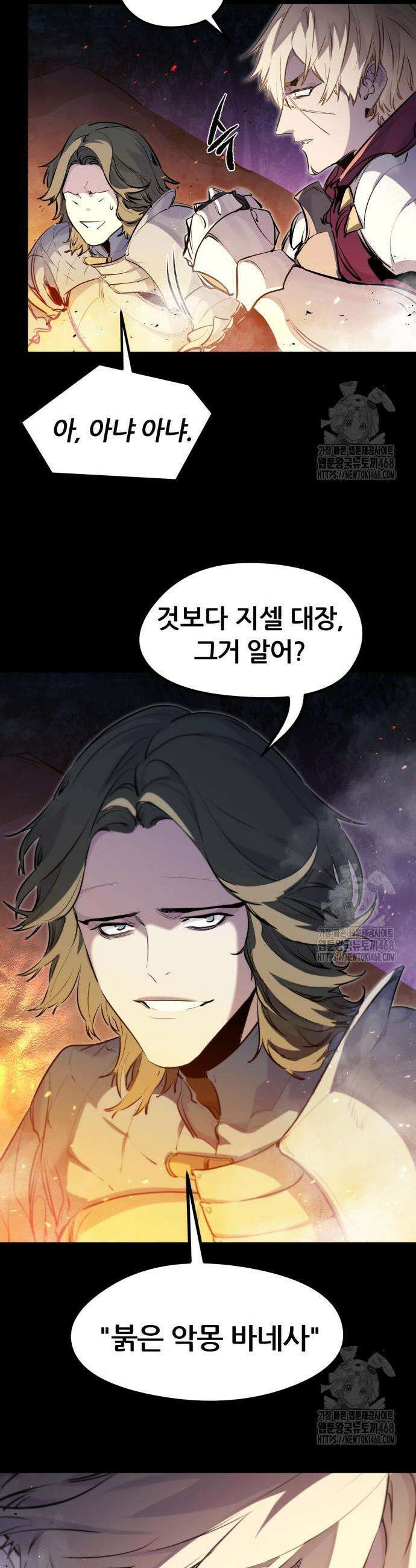회귀한 용병은 다 계획이 있다 33화 5