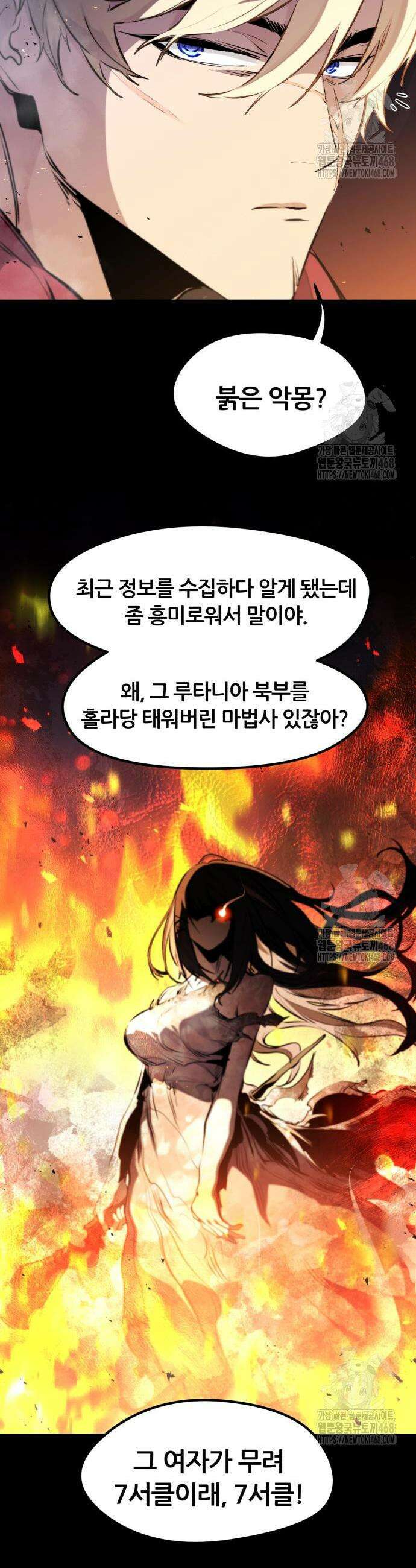 회귀한 용병은 다 계획이 있다 33화 6
