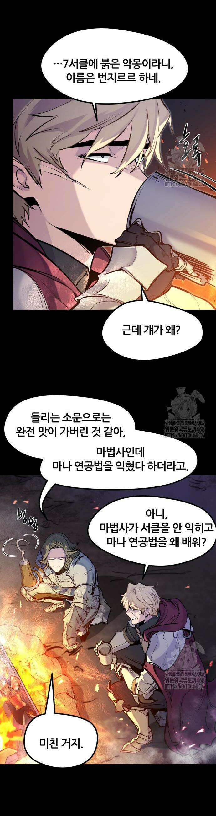 회귀한 용병은 다 계획이 있다 33화 7