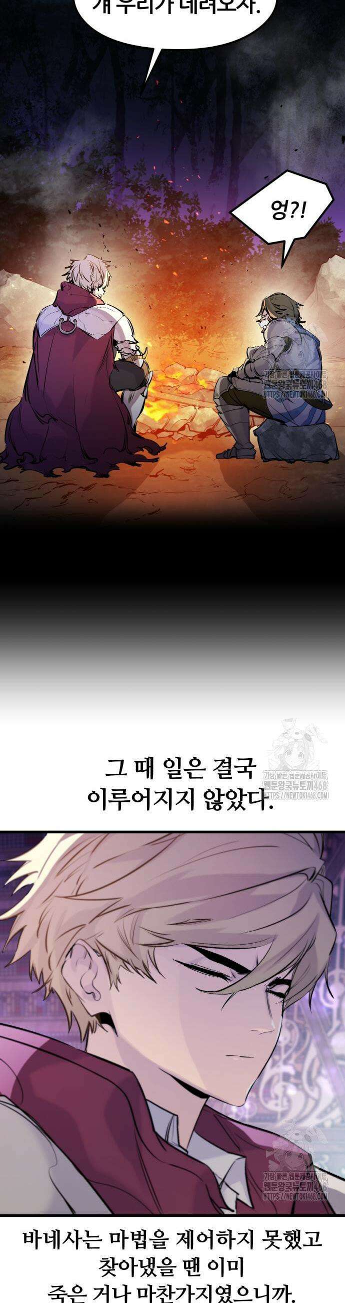 회귀한 용병은 다 계획이 있다 33화 10