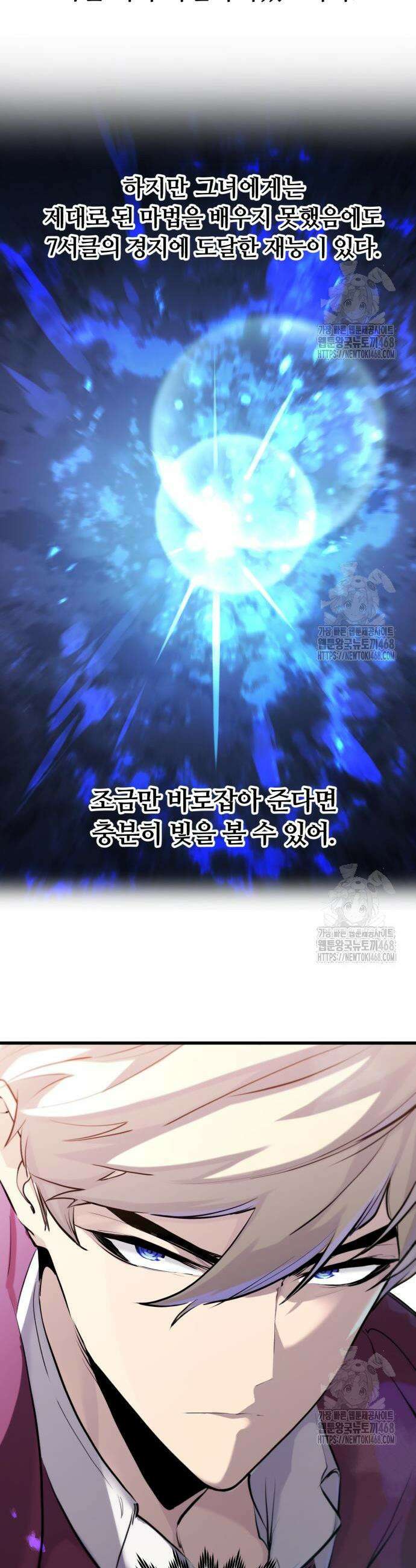 회귀한 용병은 다 계획이 있다 33화 11