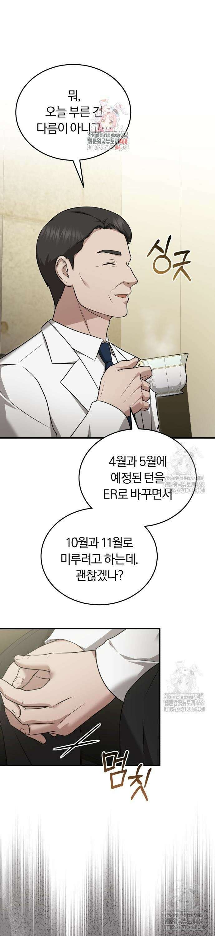 회귀 닥터는 조용히 살고 싶었다 25화 명성을 얻어야 해 1