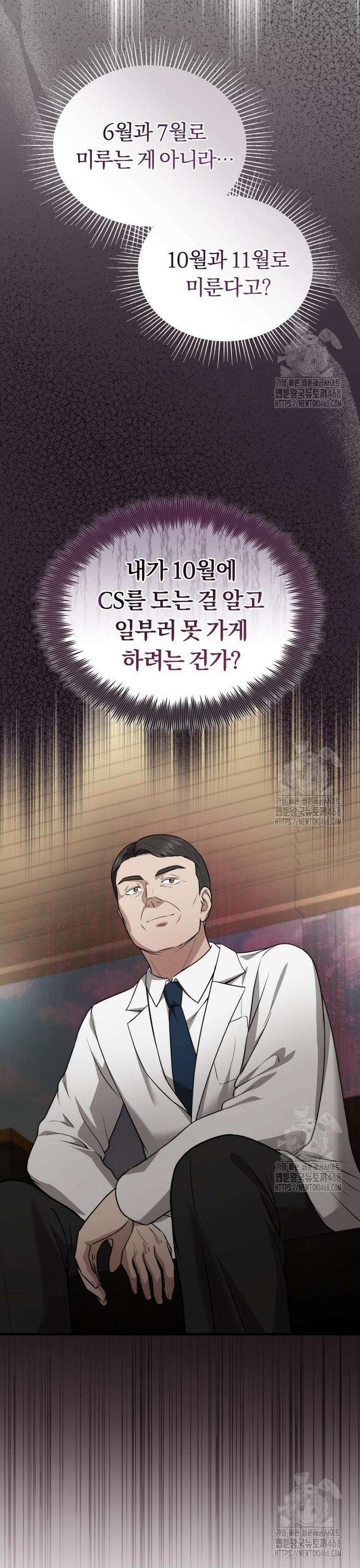회귀 닥터는 조용히 살고 싶었다 25화 명성을 얻어야 해 2