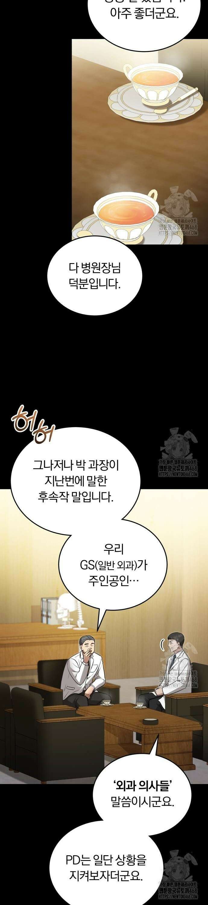 회귀 닥터는 조용히 살고 싶었다 25화 명성을 얻어야 해 5