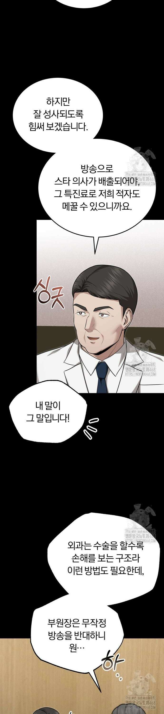 회귀 닥터는 조용히 살고 싶었다 25화 명성을 얻어야 해 6