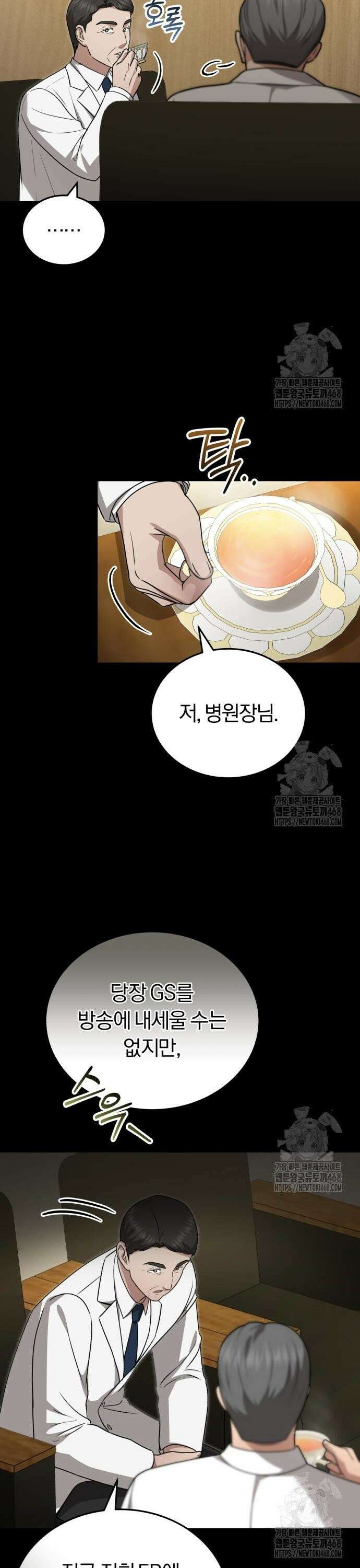 회귀 닥터는 조용히 살고 싶었다 25화 명성을 얻어야 해 7