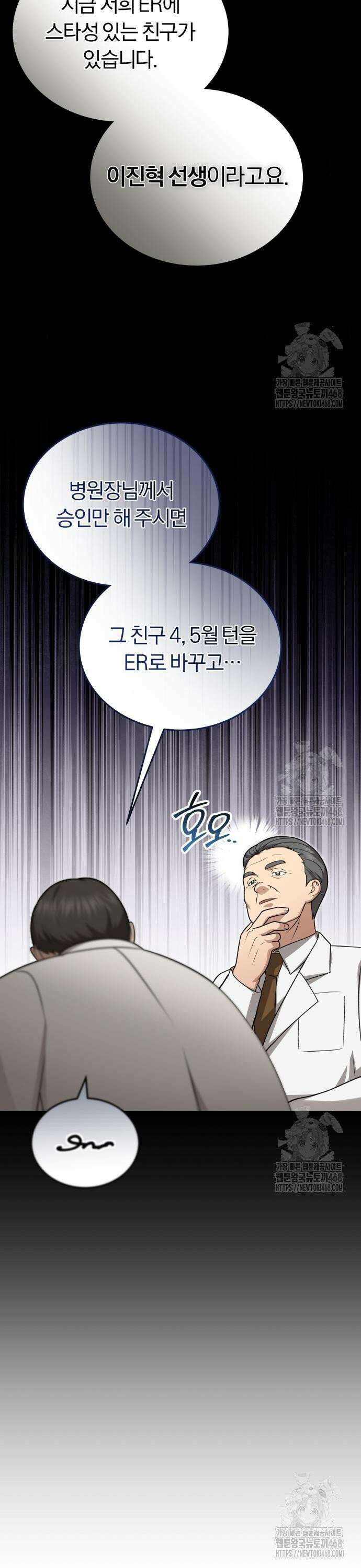 회귀 닥터는 조용히 살고 싶었다 25화 명성을 얻어야 해 8