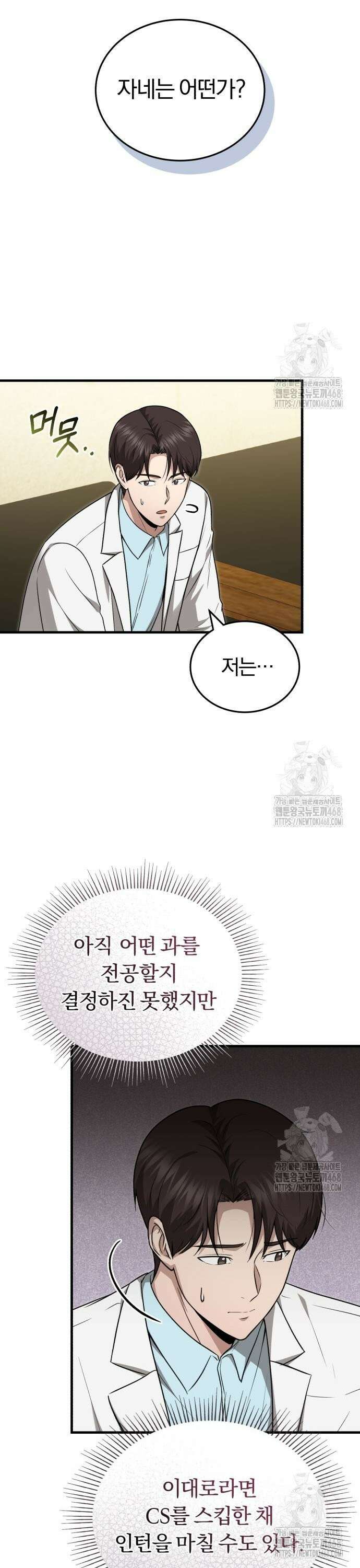 회귀 닥터는 조용히 살고 싶었다 25화 명성을 얻어야 해 9