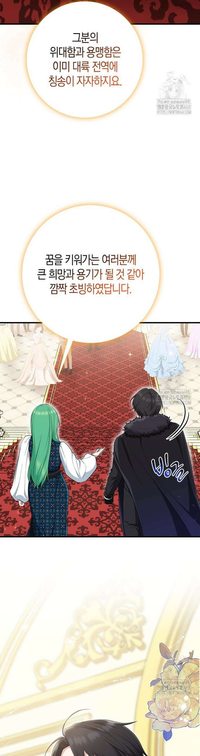 입양딸 역할을 지나치게 잘해버렸다 86화 2