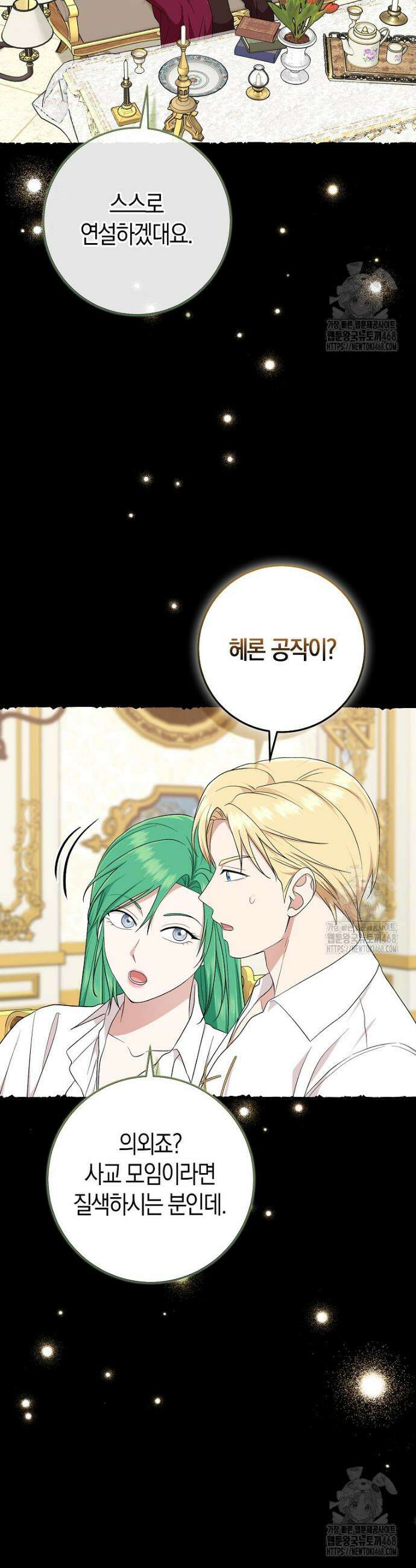 입양딸 역할을 지나치게 잘해버렸다 86화 5