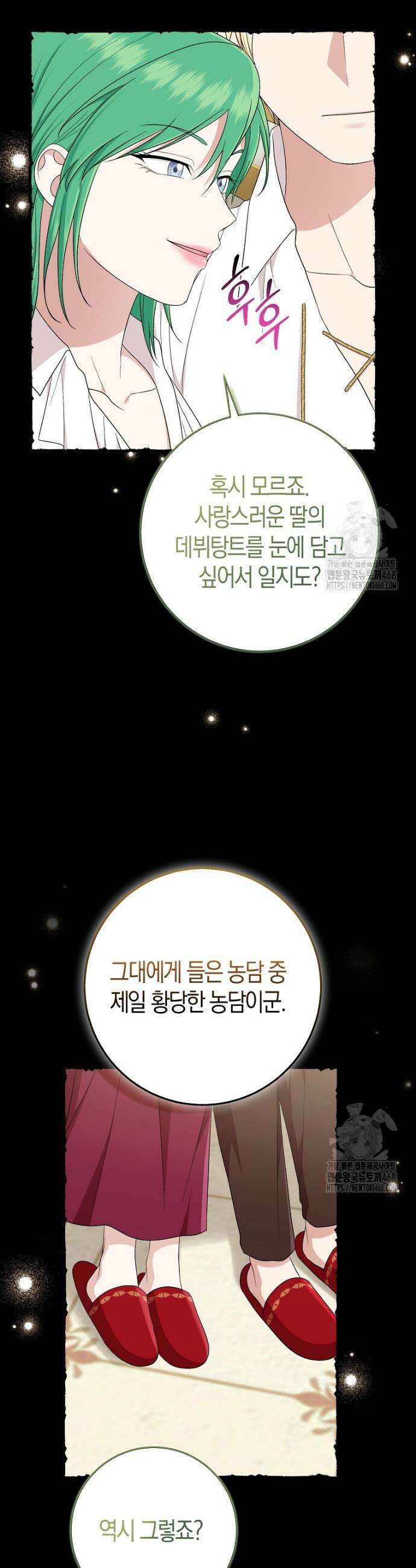 입양딸 역할을 지나치게 잘해버렸다 86화 6