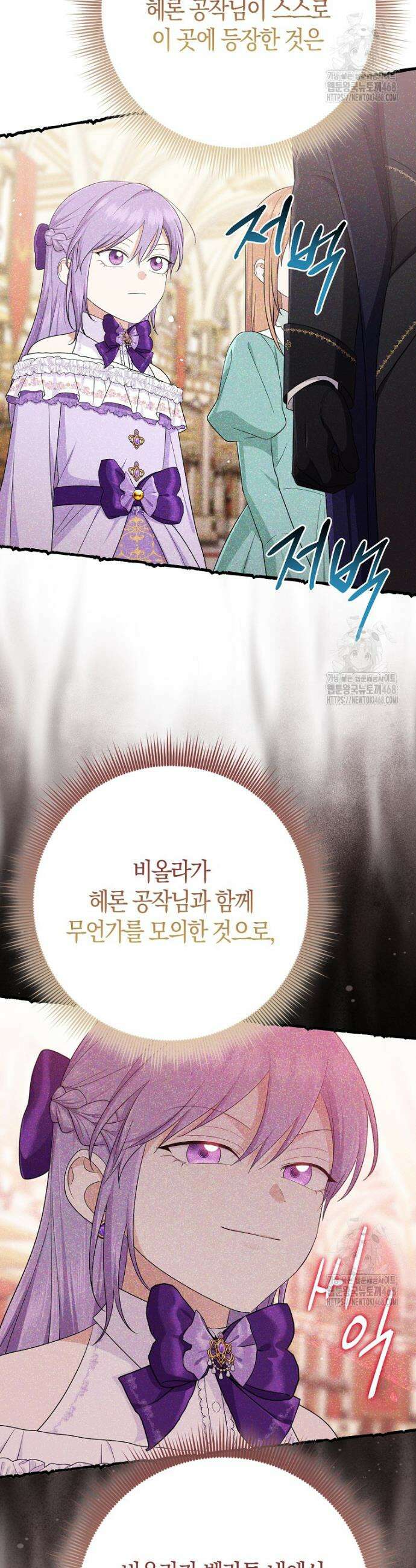 입양딸 역할을 지나치게 잘해버렸다 86화 9