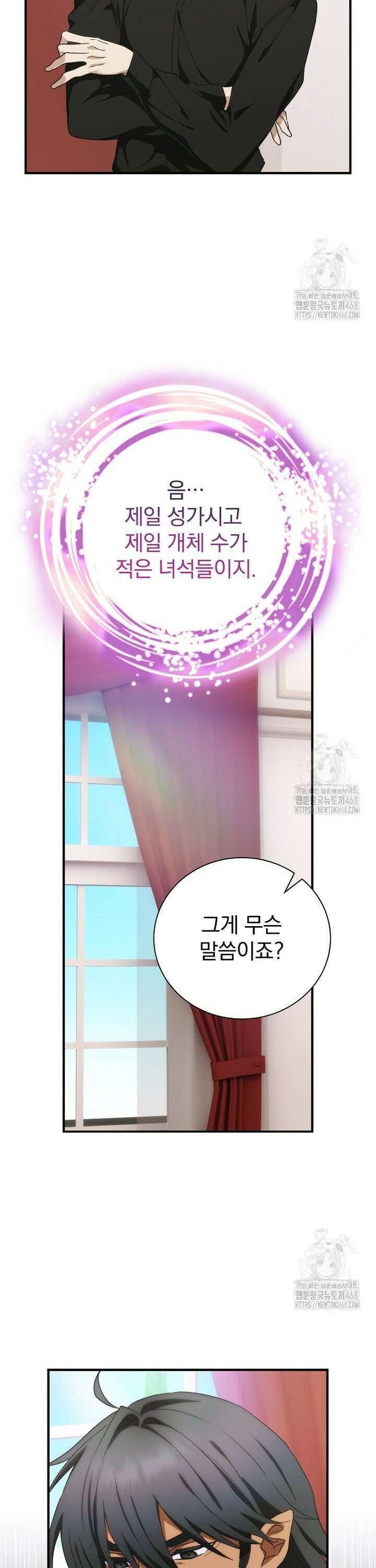 너의 아이가 아니야 90화 3
