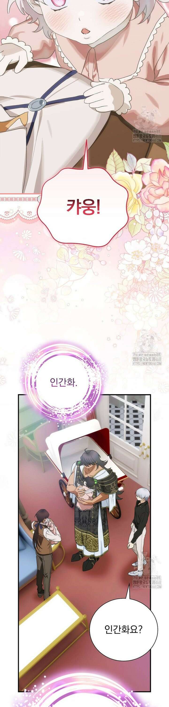 너의 아이가 아니야 90화 9