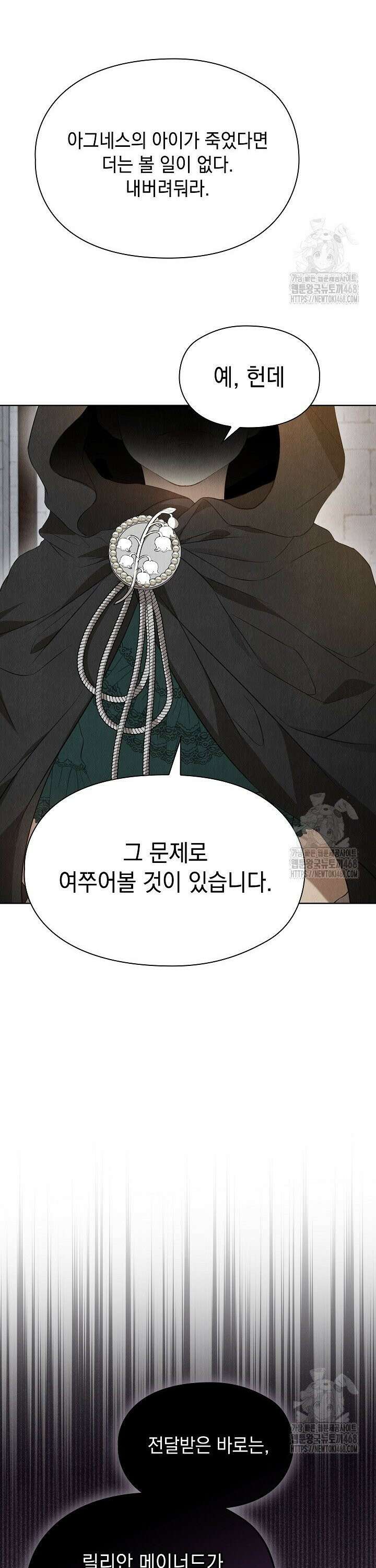 엑스트라는 가짜가 되기로 했다 28화 3