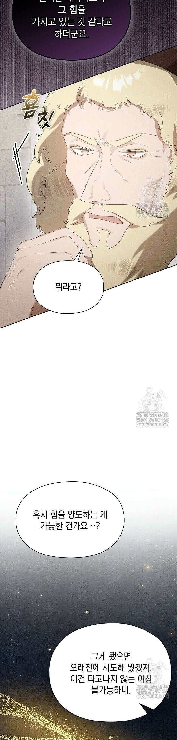 엑스트라는 가짜가 되기로 했다 28화 4
