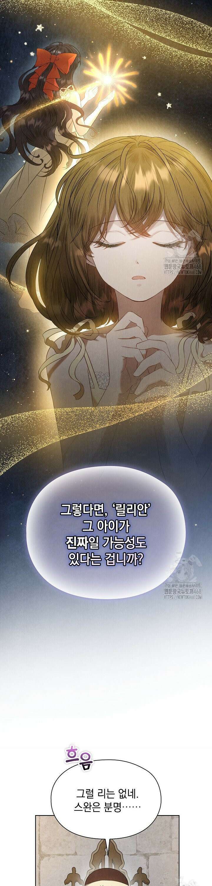 엑스트라는 가짜가 되기로 했다 28화 5