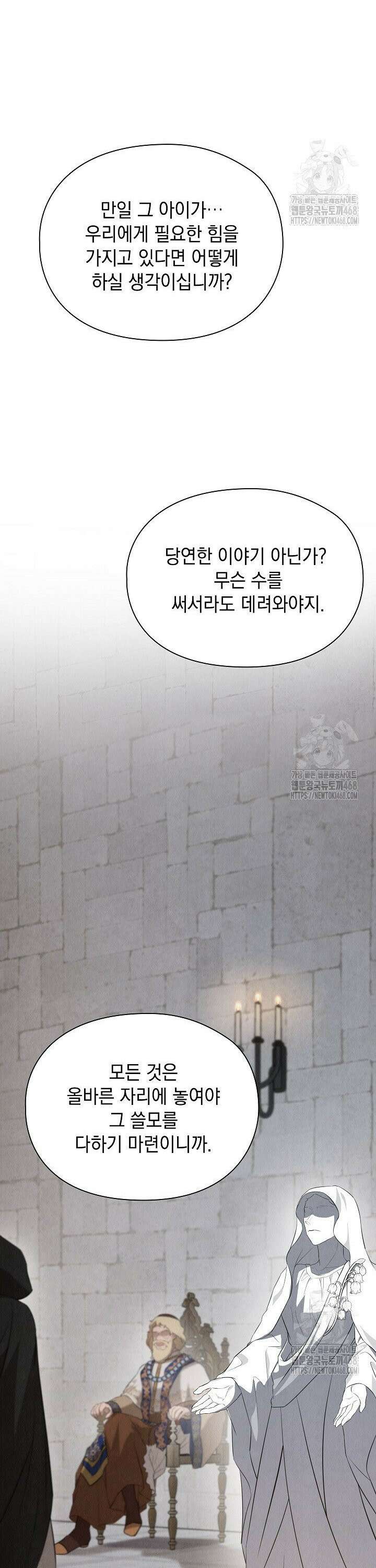 엑스트라는 가짜가 되기로 했다 28화 7