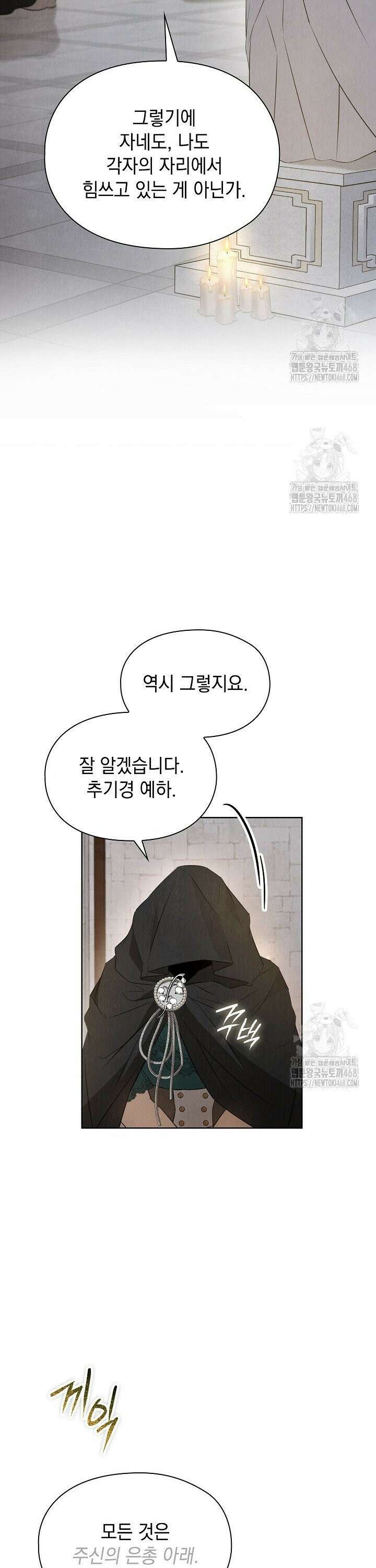 엑스트라는 가짜가 되기로 했다 28화 8