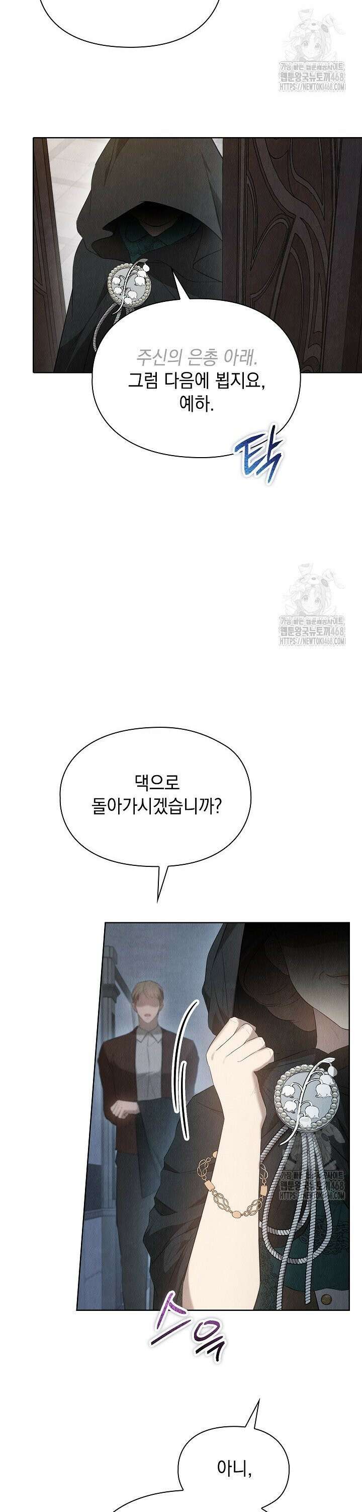엑스트라는 가짜가 되기로 했다 28화 9