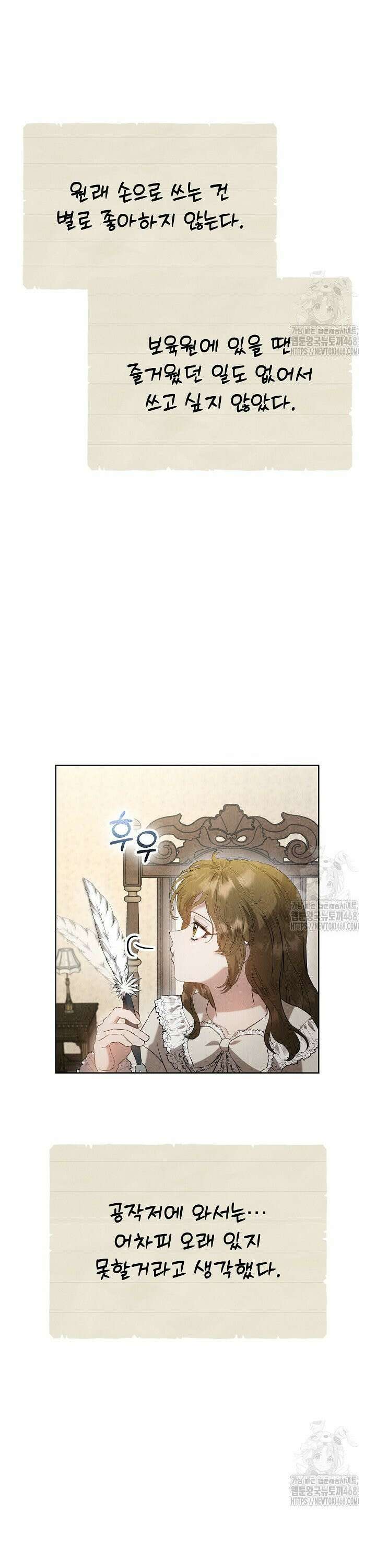 엑스트라는 가짜가 되기로 했다 28화 13