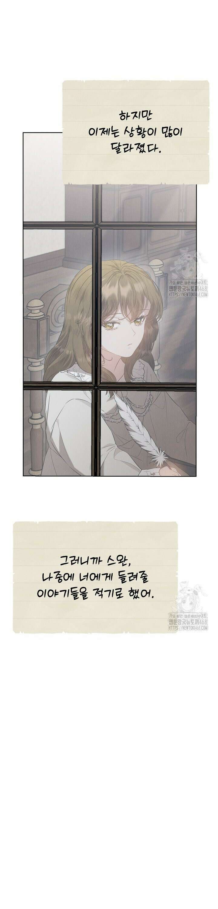 엑스트라는 가짜가 되기로 했다 28화 14