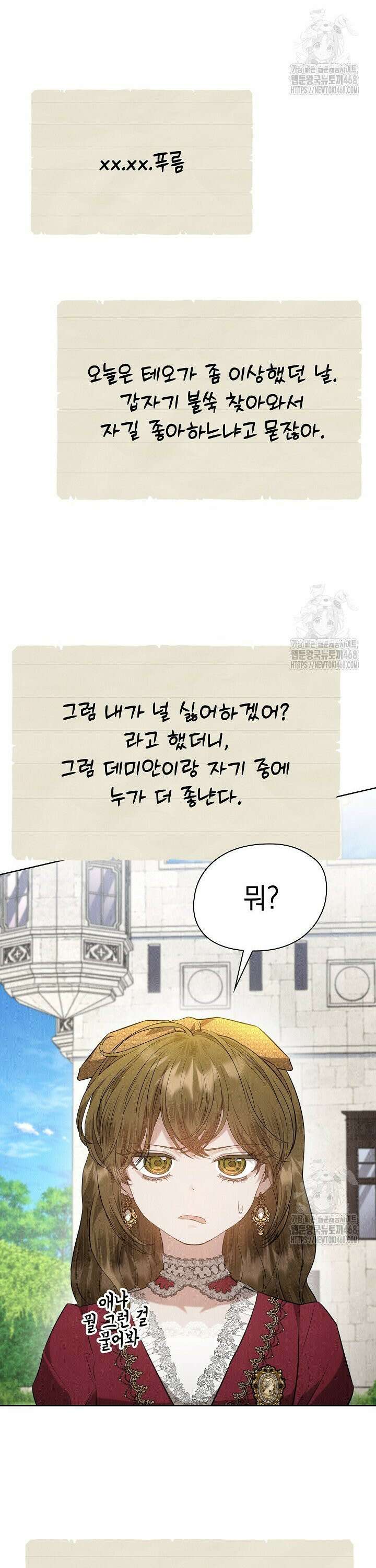 엑스트라는 가짜가 되기로 했다 28화 15