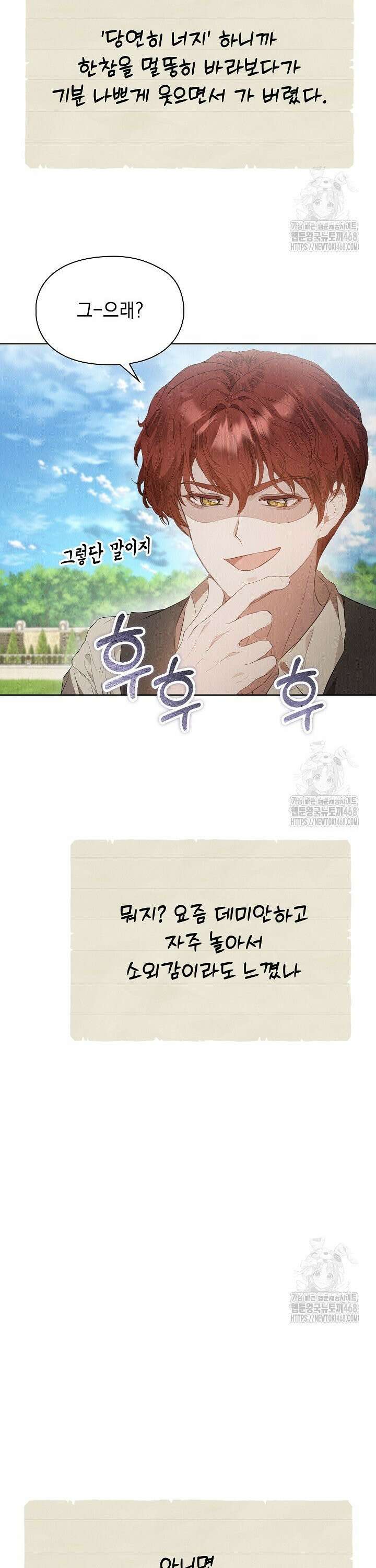 엑스트라는 가짜가 되기로 했다 28화 16