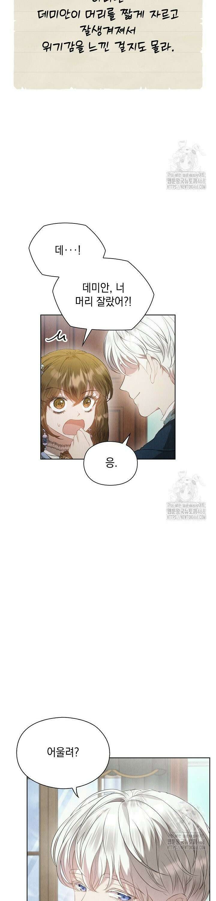 엑스트라는 가짜가 되기로 했다 28화 17