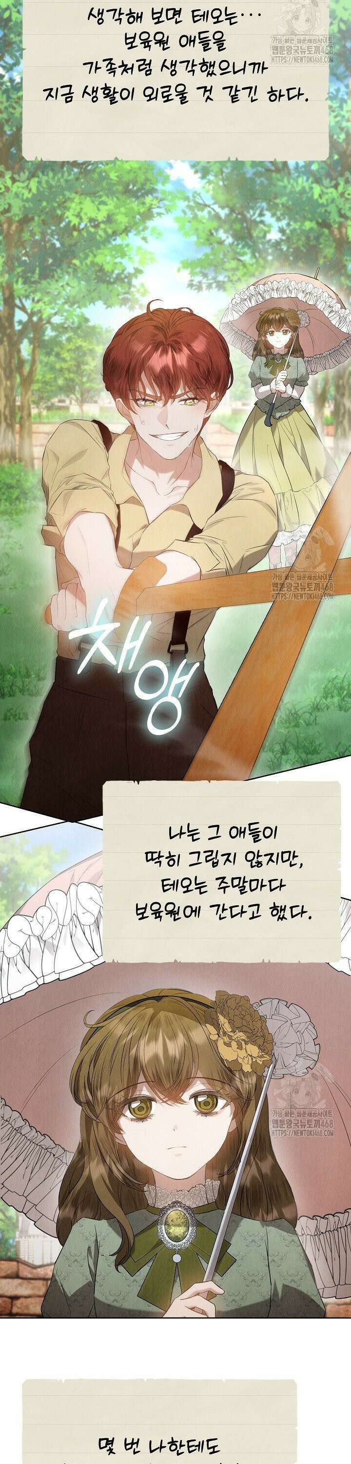 엑스트라는 가짜가 되기로 했다 28화 19
