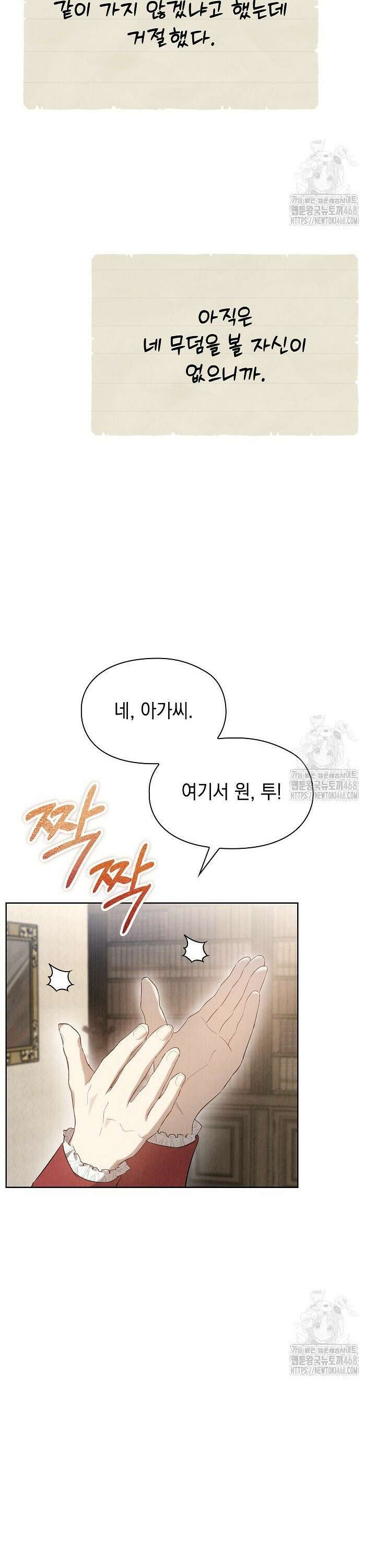 엑스트라는 가짜가 되기로 했다 28화 20