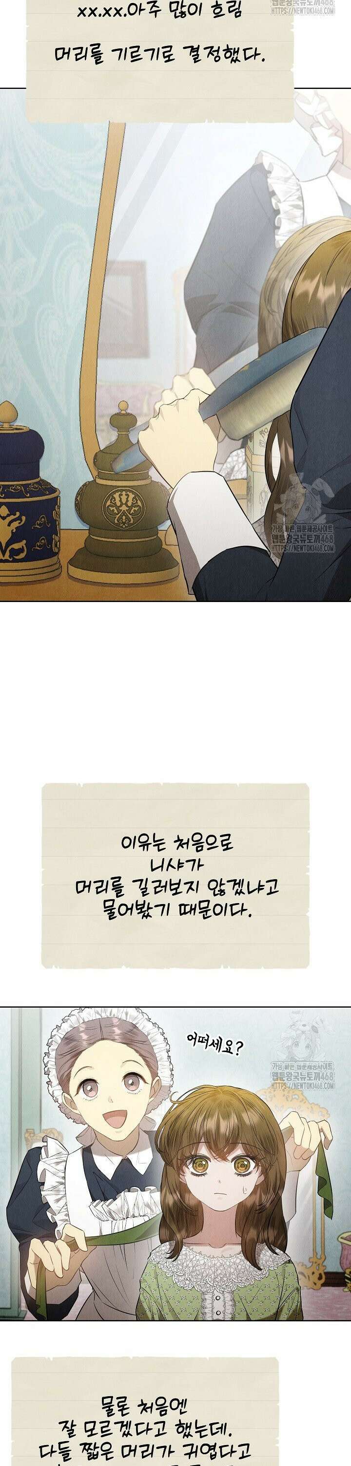 엑스트라는 가짜가 되기로 했다 28화 26
