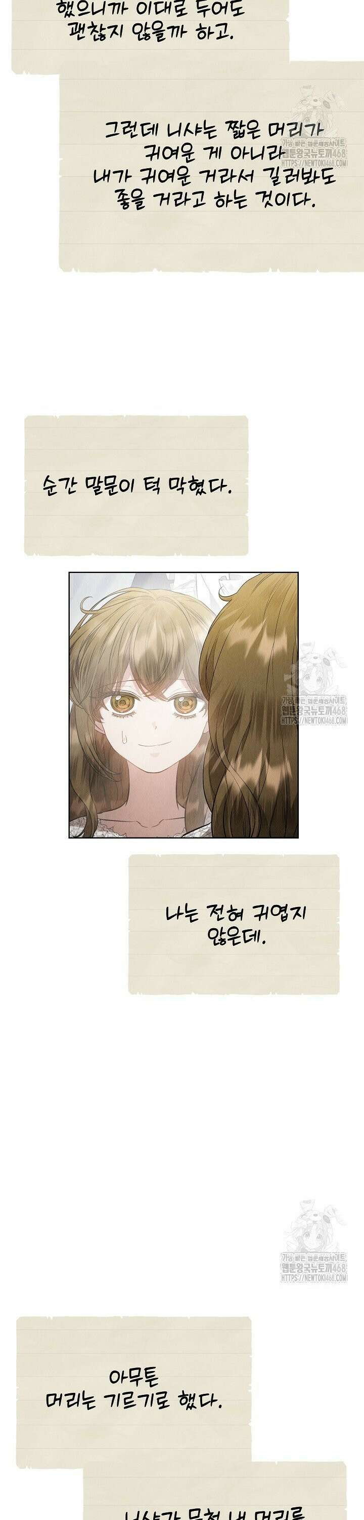 엑스트라는 가짜가 되기로 했다 28화 27