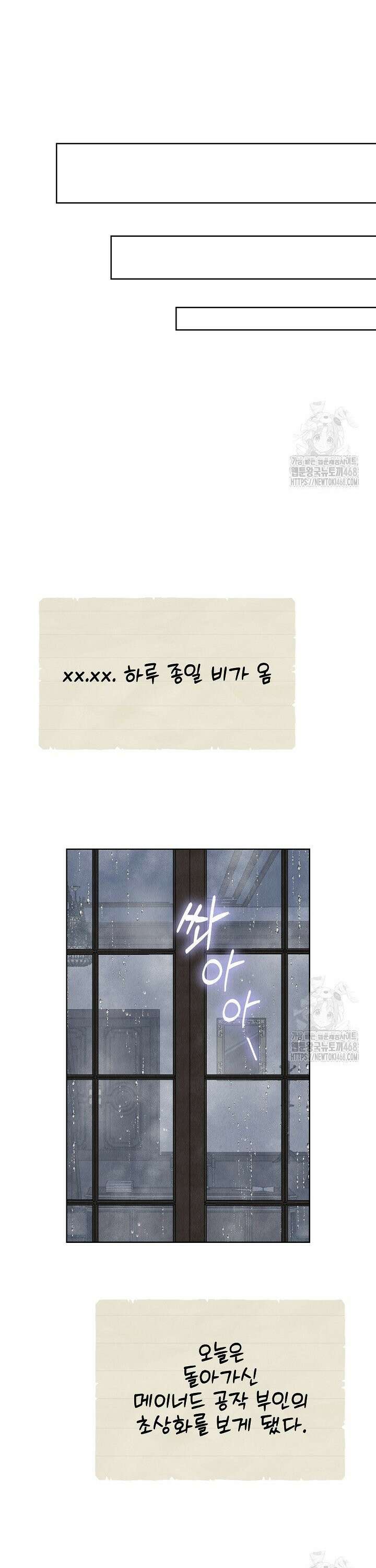 엑스트라는 가짜가 되기로 했다 28화 29