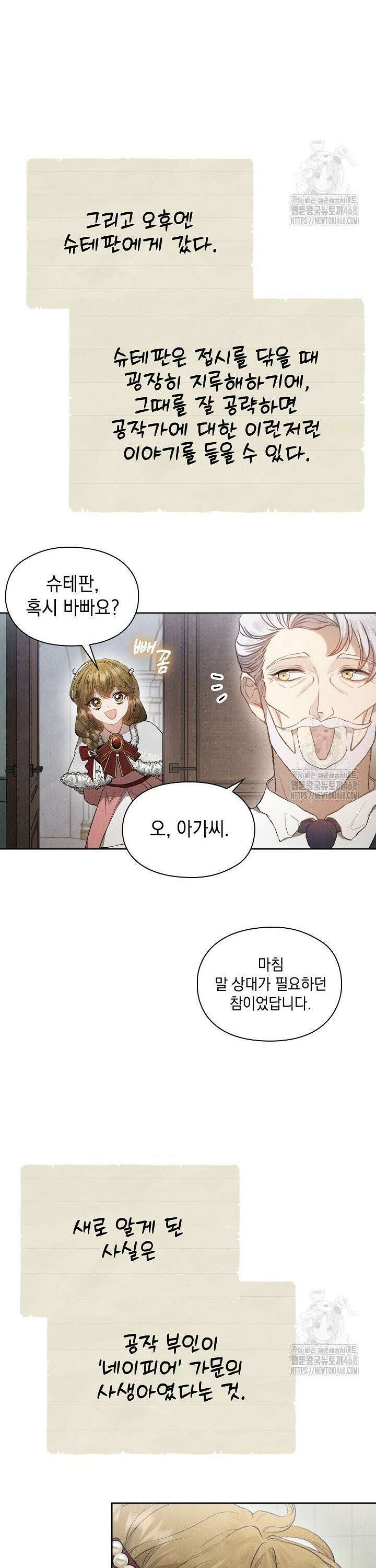 엑스트라는 가짜가 되기로 했다 28화 31