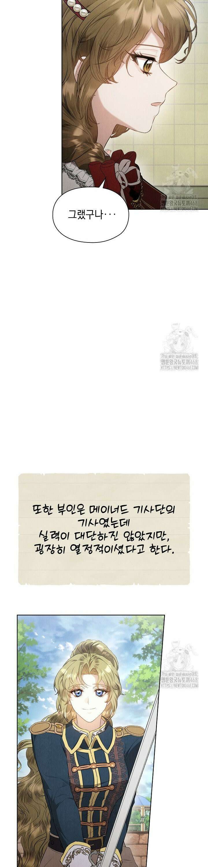엑스트라는 가짜가 되기로 했다 28화 32