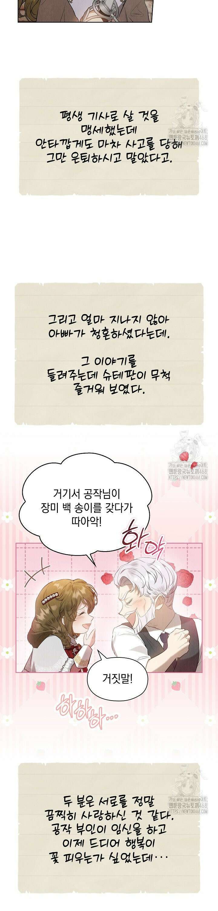 엑스트라는 가짜가 되기로 했다 28화 33